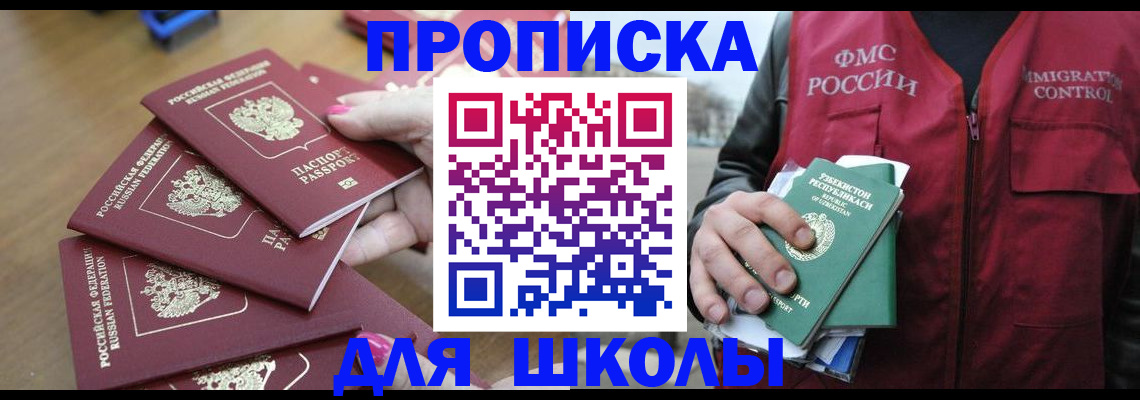 временная регистрация в квартире в Байкальске