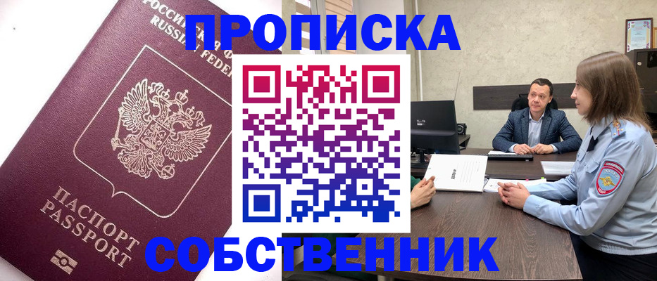 временная регистрация в квартире в Байкальске