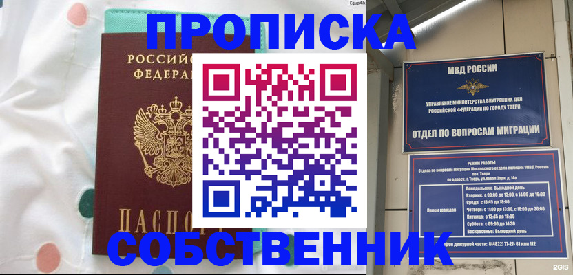 прописка для школы в Байкальске
