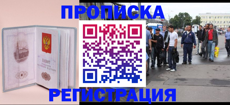 регистрация для школы в Байкальске