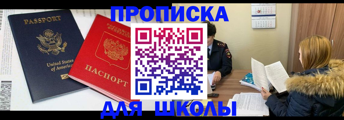 прописка иностранных граждан в Байкальске