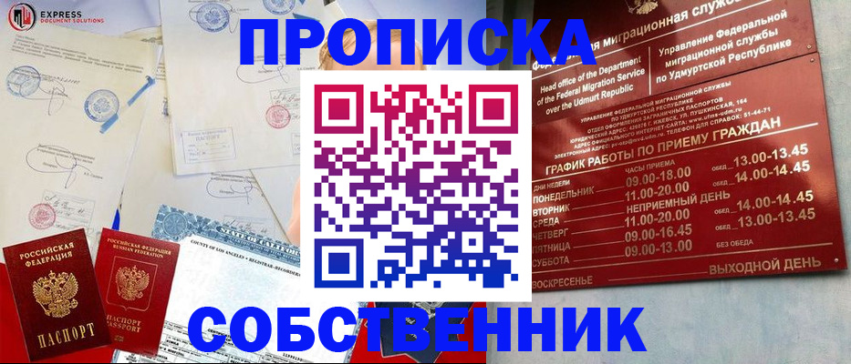 временная регистрация в квартире в Байкальске